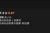 自从开云冻卡没赔，玩的乐趣都没有7串1